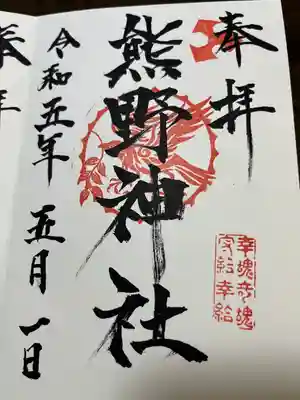 熊野神社(福岡県)