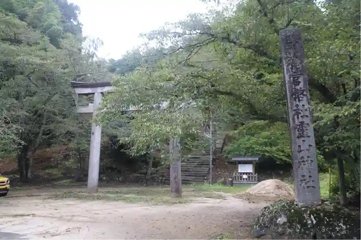 霊山神社(福島県)