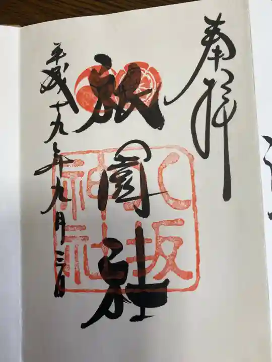 法隆寺の御朱印