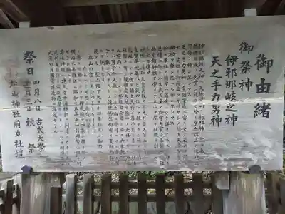 雄山神社前立社壇の歴史