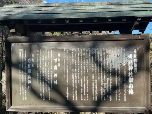 姫路神社(兵庫県)
