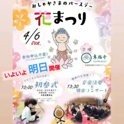 雨竜　専福寺(北海道)