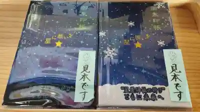 星置神社(北海道)