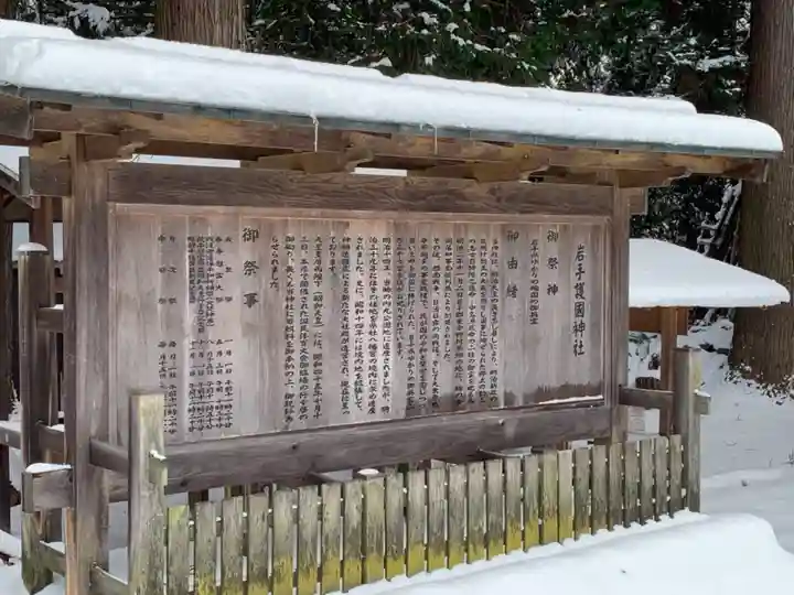 岩手護國神社の歴史
