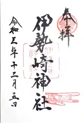 通常の直書き御朱印です。