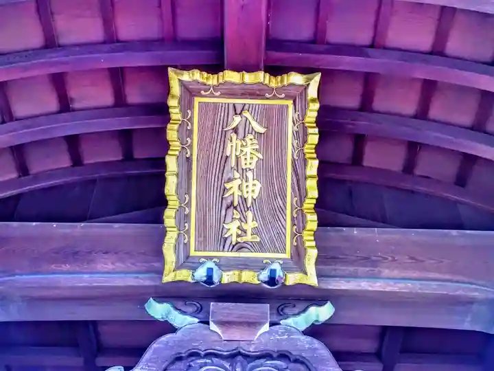 八幡神社(椋岡八幡神社)のその他建物