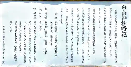 白山神社（小幡）の歴史
