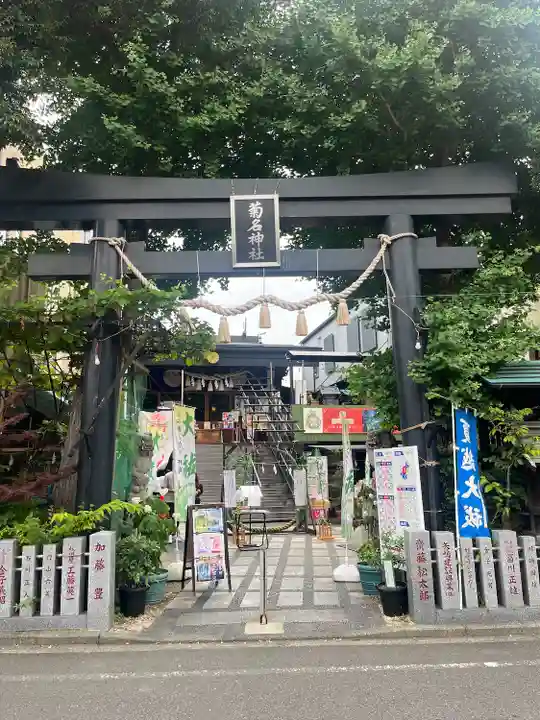 菊名神社(神奈川県)