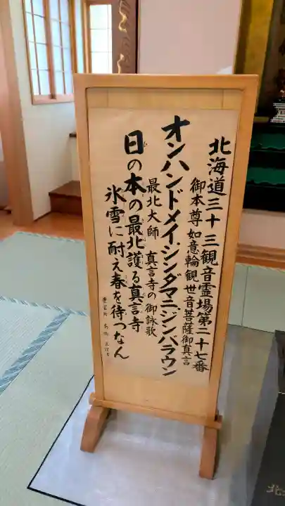 真言寺(北海道)
