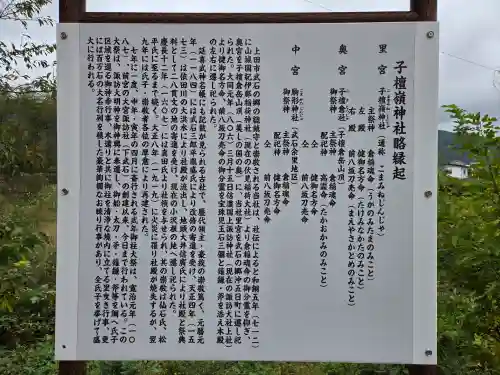 子檀嶺神社(長野県)