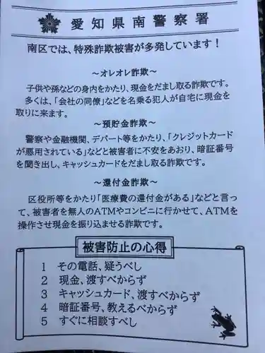 富部神社(愛知県)