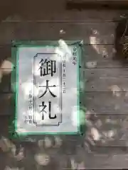 勝日高守神社のお祭り