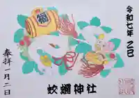 蛟蝄神社奥の宮(茨城県)