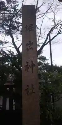 堀出神社のその他建物