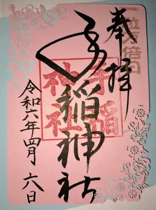 手稲神社(北海道)