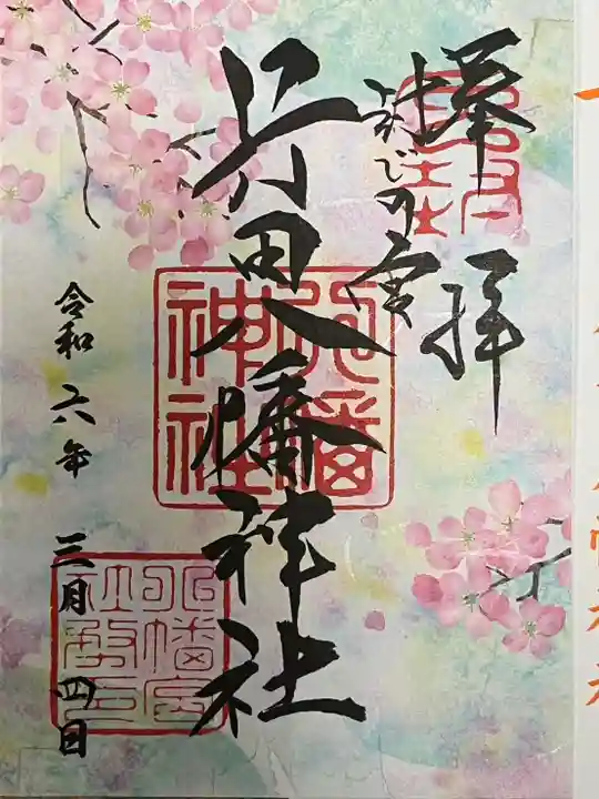 行田八幡神社(埼玉県)