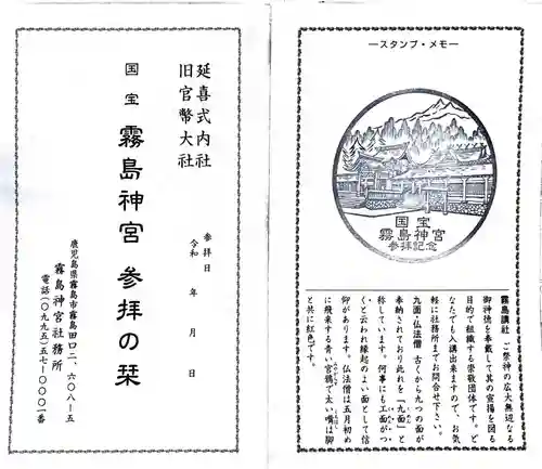 霧島神宮(鹿児島県)