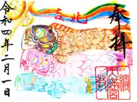 綱敷天満宮の御朱印