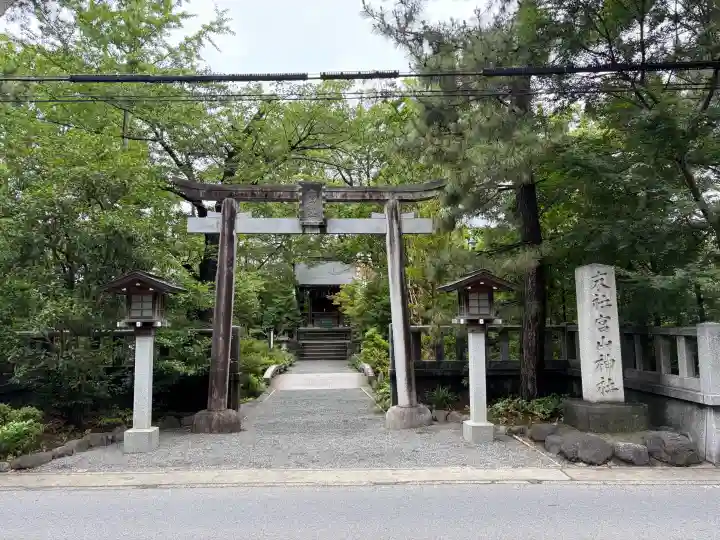 宮山神社(神奈川県)