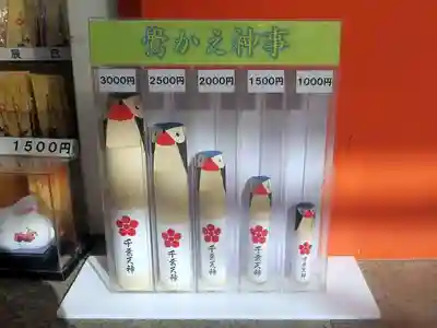 千葉天神(千葉県)