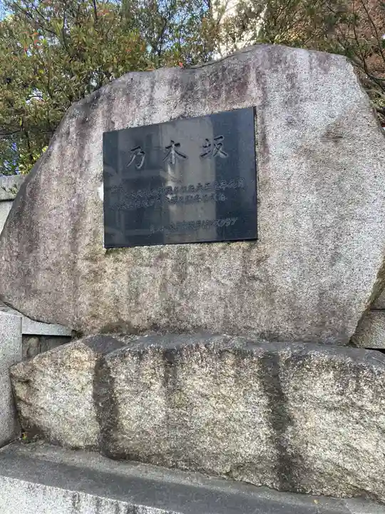 乃木神社のその他建物