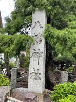 八幡神社のその他建物