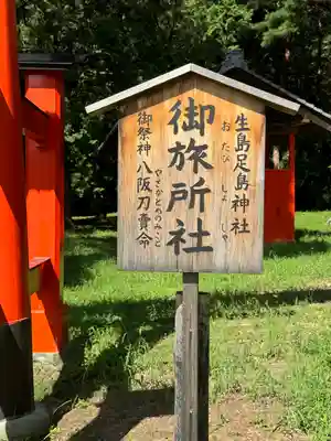 生島足島神社御旅所社(長野県)