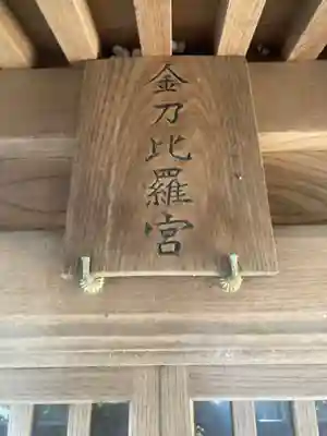 岡崎神社(神奈川県)