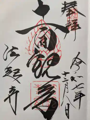 法起寺(奈良県)