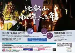 比叡山延暦寺(滋賀県)(2022年12月21日(水) 15時00分33秒投稿)