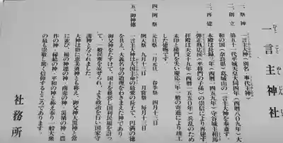 一言主神社の歴史