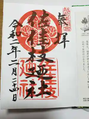 御朱印をいただきました。