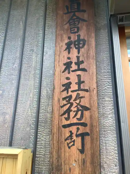 直会神社のその他建物