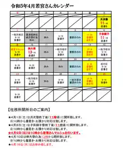若宮神明社(愛知県) 2023年04月01日(土)〜(2023年03月30日(木) 12時58分37秒投稿)