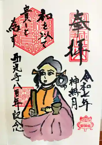 天台宗西光寺(東京都)