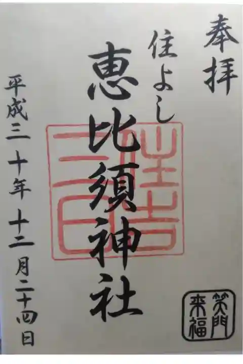 平成30年12月24日参拝