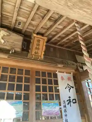 吉田神社(茨城県)
