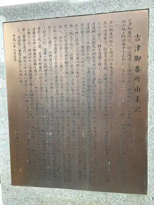 渡邉神社の歴史