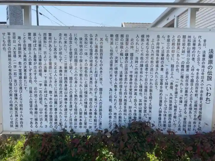 本佛寺別院 法華原の歴史