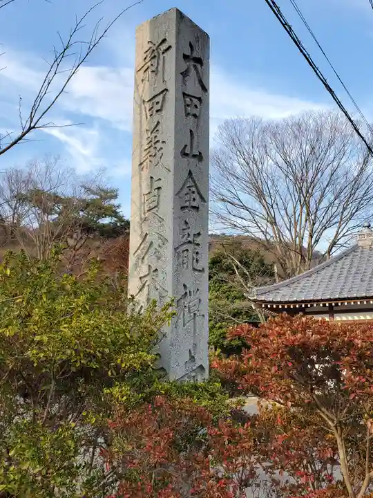 金龍寺のその他建物
