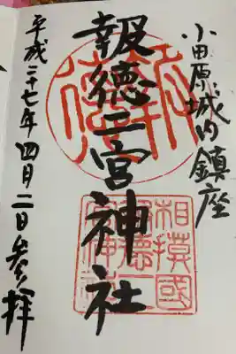 小田原城内鎮座、アクセスは良い