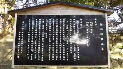 諏訪神社の歴史