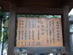 冨士浅間神社の歴史