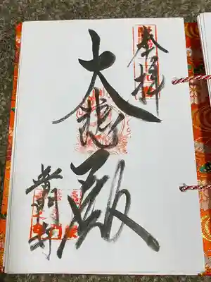 普門寺(山形県)