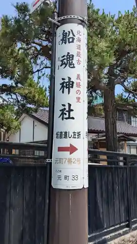 船魂神社の周辺