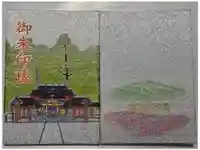 霧島神宮の御朱印帳