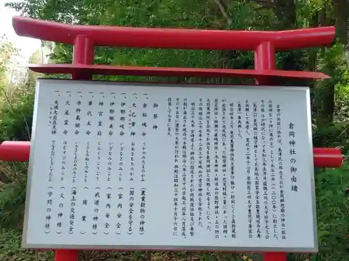 倉岡神社(宮崎県)