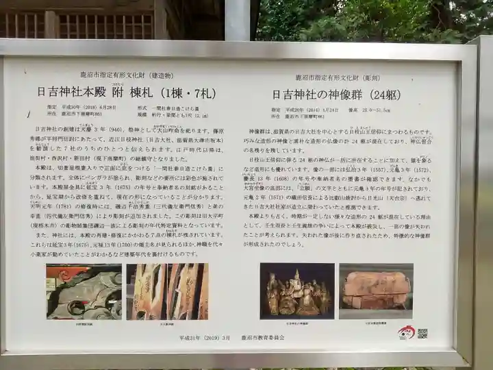 日吉神社(栃木県)