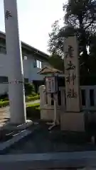 産土神社の建物その他