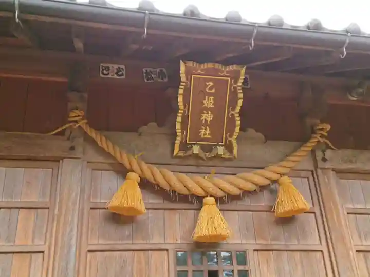 乙姫神社のその他建物